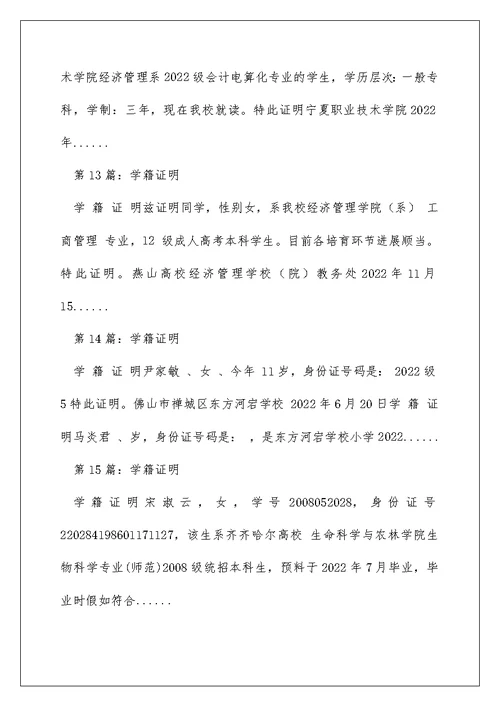 高中学籍证明（精选多篇）