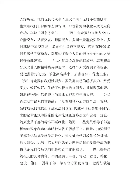 优秀心得体会范文：党风廉政建设专题警示教育心得体会