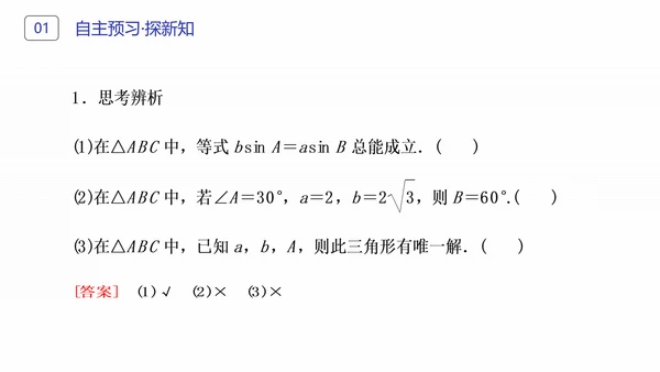 初高中数学正弦定理和余弦定理PPT课件