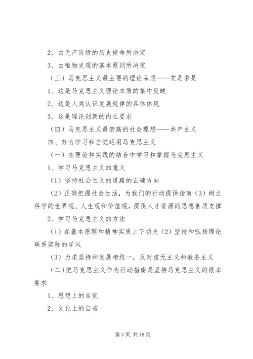 学习《马克思主义基本原理概论》有感_1 (4).docx