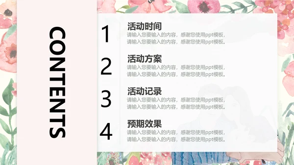 鲜花浪漫情人节情侣爱情主题PPT模板