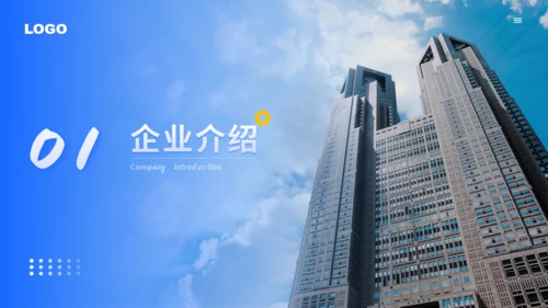 商务简约企业介绍通用城市风ppt模板