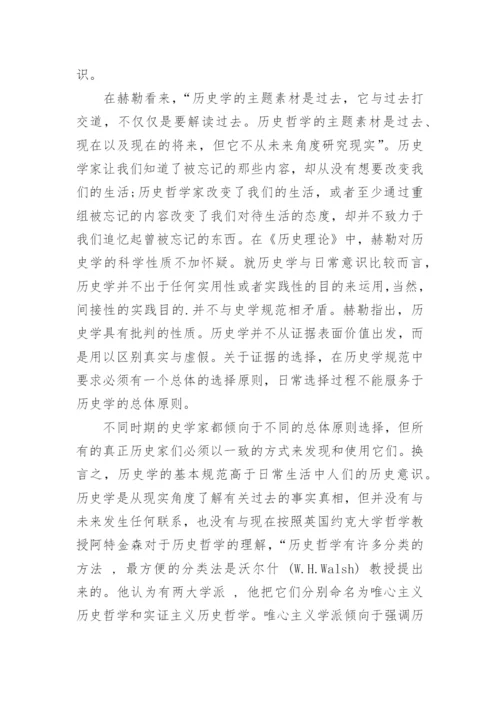 浅析历史哲学的存在意义论文.docx