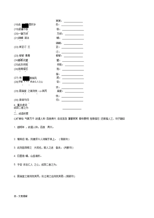 2020湖南省衡阳市中考语文专题复习文言文阅读第22篇岳阳楼记