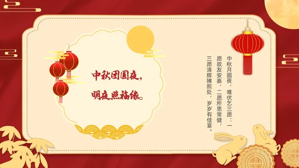 红色金色迎国庆庆中秋PPT贺卡