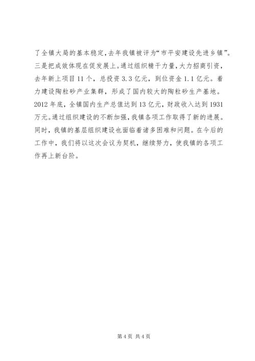 乡镇组织工作总结.docx