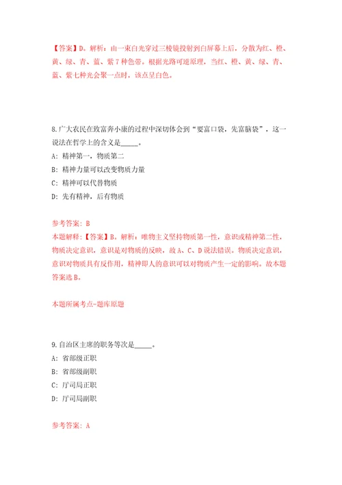 广东肇庆市广宁县粮食管理储备局储备库公开招聘14人模拟试卷含答案解析0