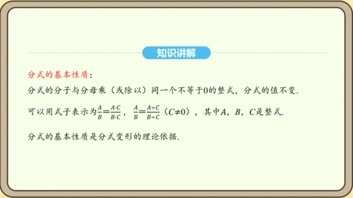 人教版数学八年级上册 15.1 分式 课件（共33张PPT）