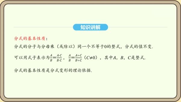人教版数学八年级上册 15.1 分式 课件（共33张PPT）
