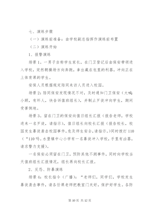 最新精编之公交应急反恐消防演练方案.docx