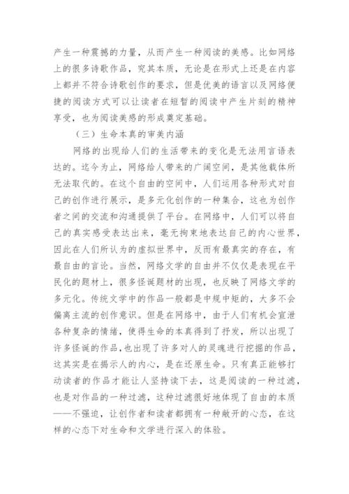 浅谈审美品格与当代人的生存智慧论文.docx
