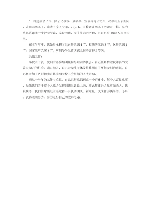 精编之小学四年级语文教师工作总结范文.docx