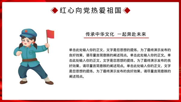 党政风新时代好少年主题班会模板