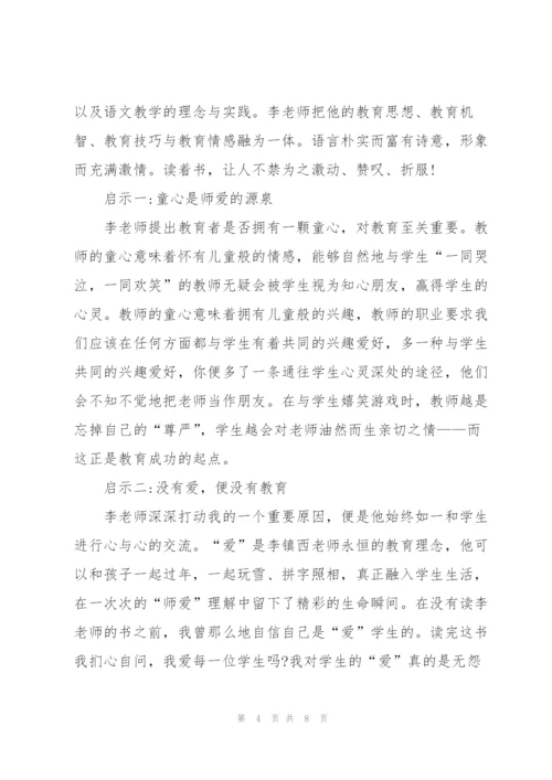 小学教师专业发展读书心得3篇.docx