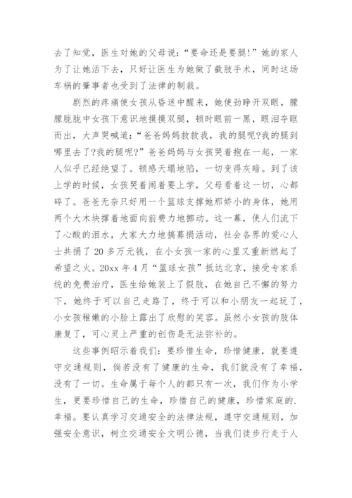 教师交通安全演讲稿.docx