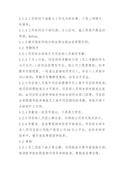 项目管理人员考勤制度.docx