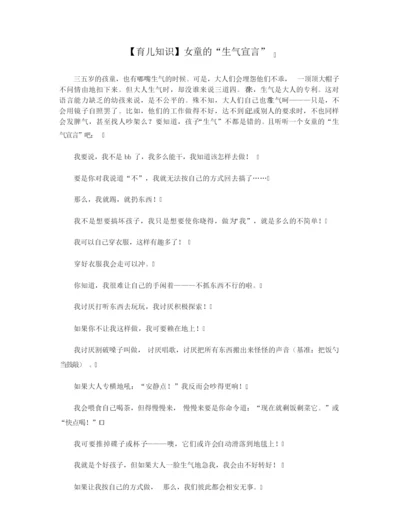 【育儿知识】女童的“生气宣言”.docx