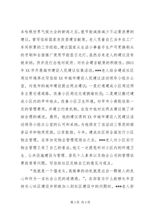 优秀社区志愿者事迹材料.docx