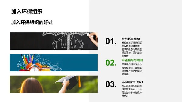生物多样性保护
