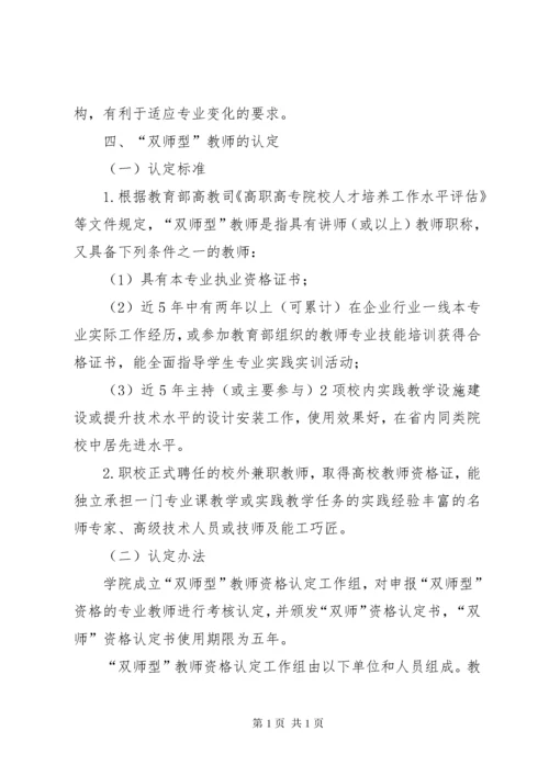 平顶山教育学院双师型教师队伍建设规划与实施方案 (3).docx