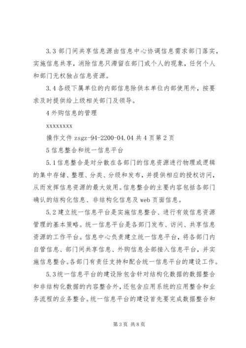 公司信息资源管理办法 (2).docx