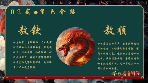 哪吒之魔童闹海电影介绍通用PPT模版
