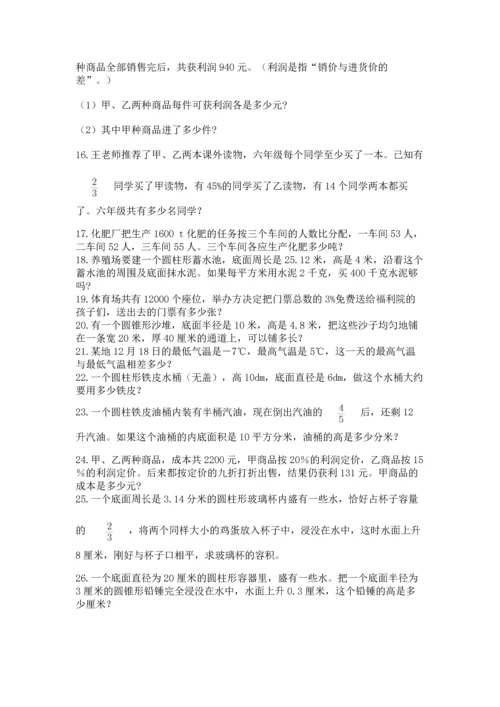 六年级小升初数学解决问题50道精品【网校专用】.docx