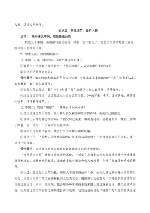 27《我的伯父鲁迅先生》（教案设计）