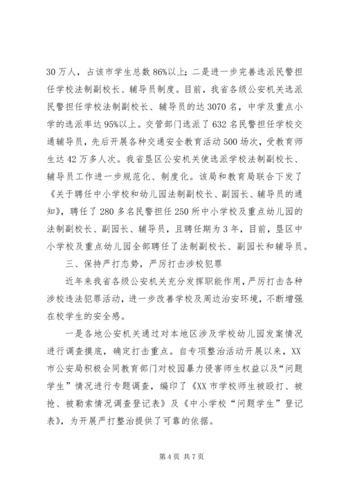 学校周边治安环境整治工作情况汇报 (8).docx