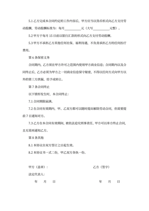 兼职劳动合同