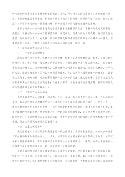 基于维亚尔油画艺术的现代性＂特征分析.docx