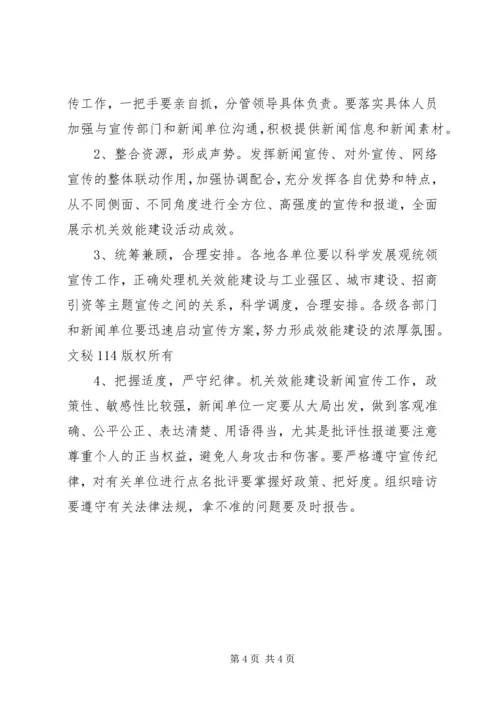 机关效能建设工作计划宣传工作方案 (3).docx