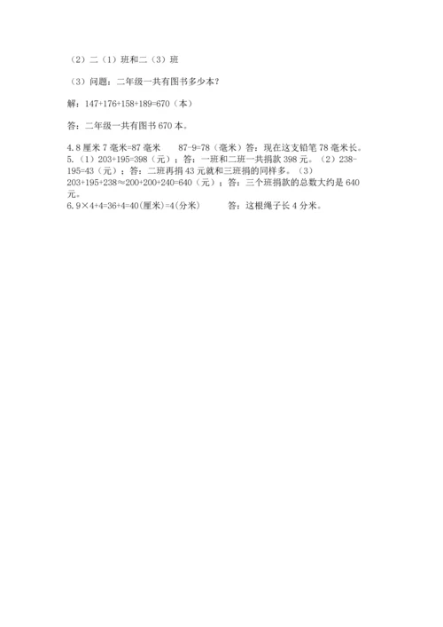 小学三年级上册数学期中测试卷含答案ab卷.docx