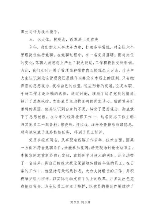 油电一队党支部先进材料 (2).docx