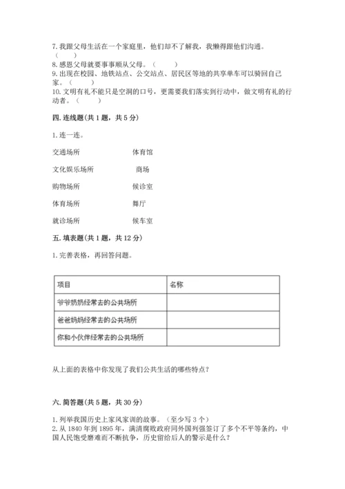 五年级下册道德与法治期末测试卷附答案【能力提升】.docx