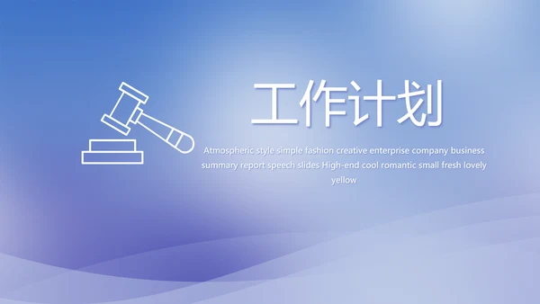 蓝色简约法律调研报告动态PPT模板