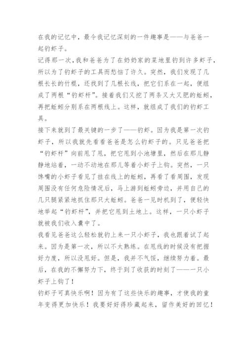童年趣事优秀作文600字六年级.docx