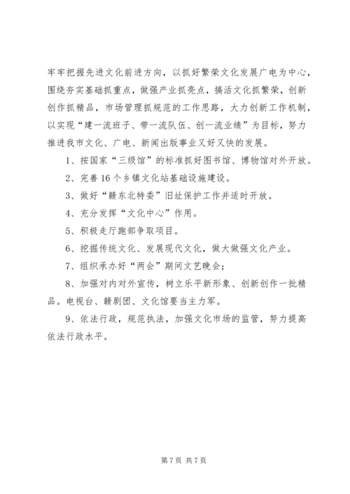 文广新局上半年工作总结和下半年工作安排.docx