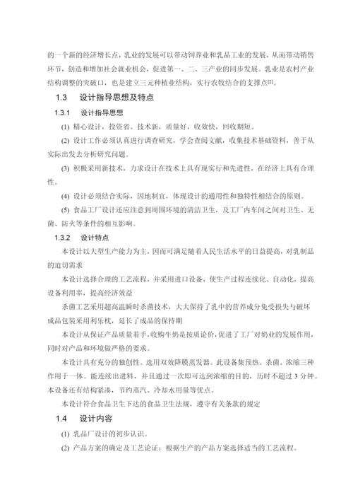 处理100t液态乳乳品厂设计毕业论文.docx