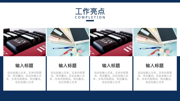 年终工作总结汇报