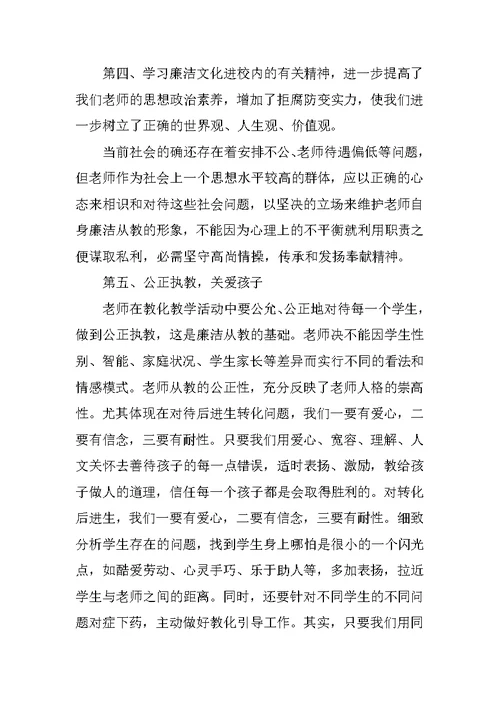 教师廉洁从教心得精选随笔 教师廉洁从教范文5篇