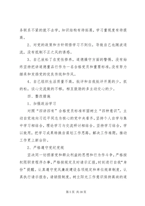 最新专题组织生活会个人剖析材料范文9篇.docx