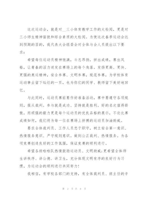 最火的小学运动会开幕式校长优秀致辞.docx