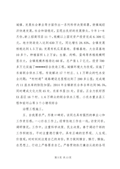第一篇：※※※镇党委书记现实表现※※※镇党委书记现实表现精编.docx