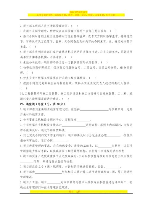 工程项目精细化管理考试试题3.docx