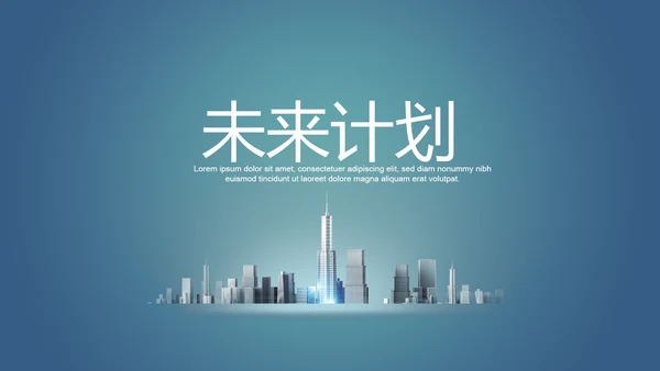 创意掌上智能城市建设动态PPT