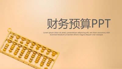 金融投资理财预算通用PPT动态模板