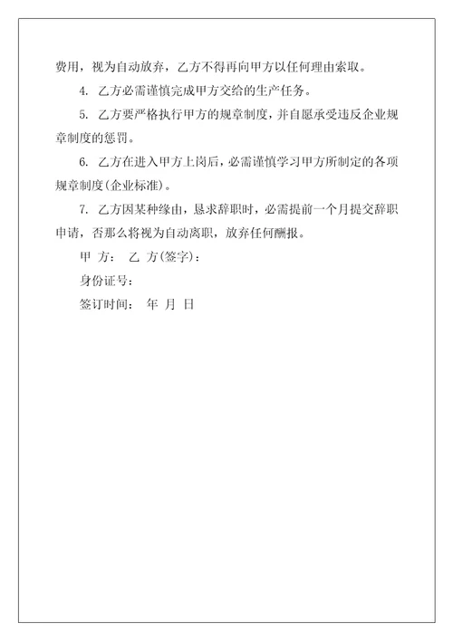 试用期劳动合同协议
