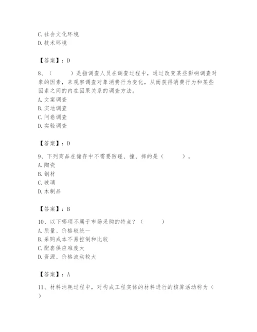 2024年材料员之材料员专业管理实务题库及参考答案【培优b卷】.docx