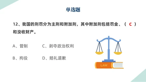 扁平插画简约形状背景天平元素法律知识竞赛PPT模板世界法律日